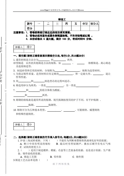 铸造工-试题及答案