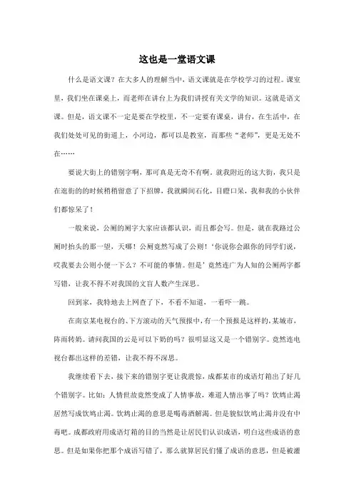 这也是一堂语文课_初中初二作文800字