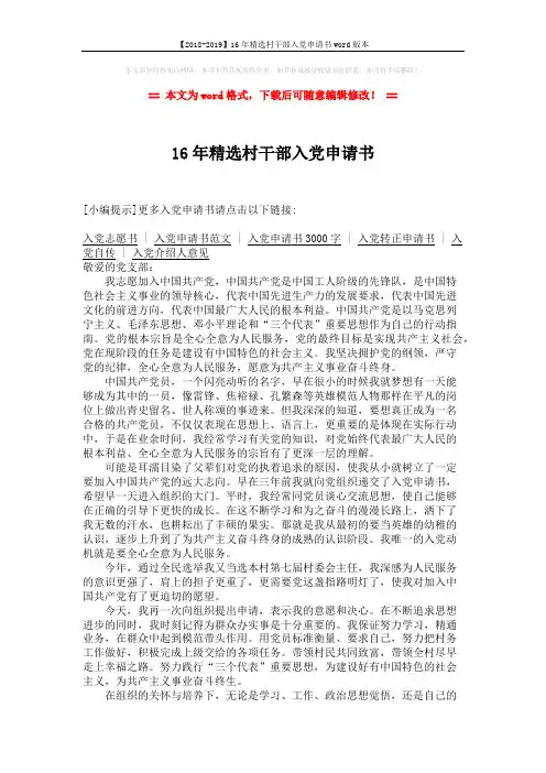 【2018-2019】16年精选村干部入党申请书word版本 (2页)