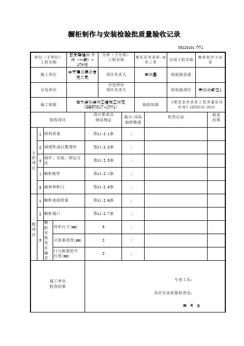 橱柜制作与安装检验批质量验收记录