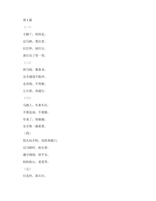 幼儿过马路安全教育儿歌(3篇)