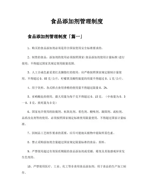 食品添加剂管理制度