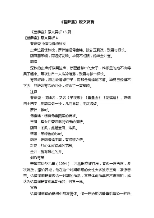 《菩萨蛮》原文赏析