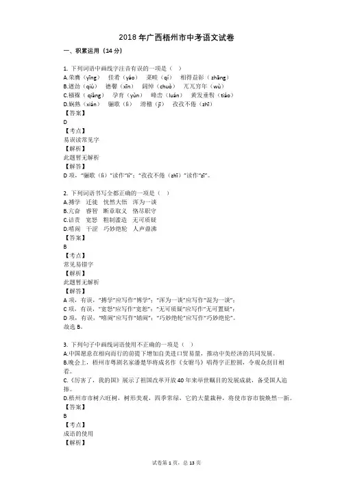 2018年广西梧州市中考语文试卷