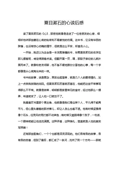 夏目漱石心读后感