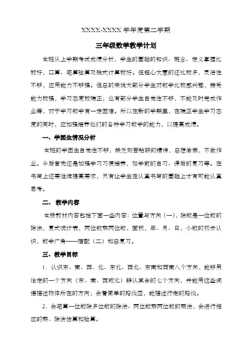 (优选)2020新人教版三年级数学下册教学计划(含进度表)