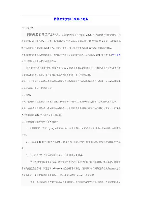 传统企业如何开展电子商务
