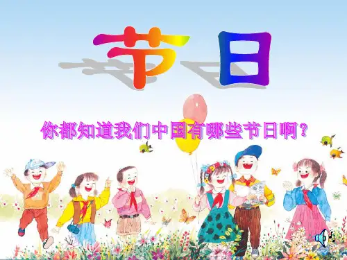 25_快乐的节日课件