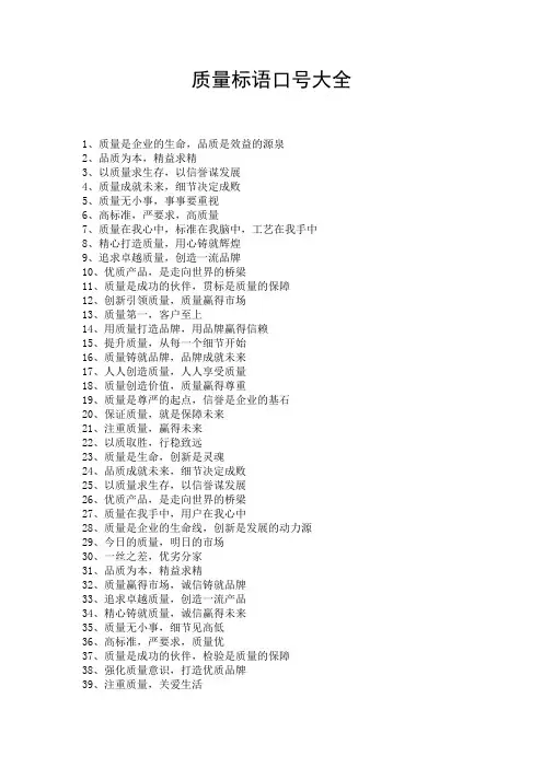 质量标语口号大全