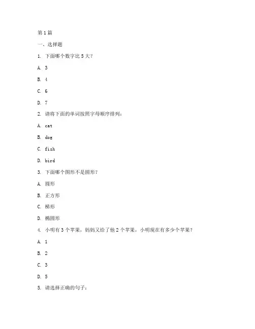 七岁智力测试题目(3篇)