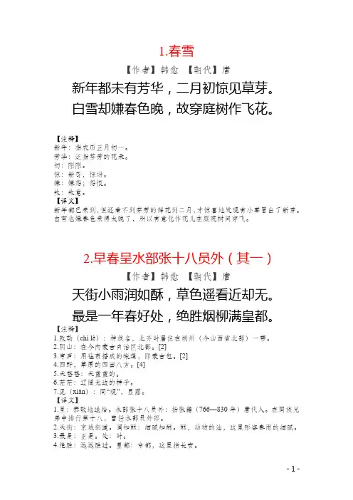 小学一年级第二学期经典诵读资料
