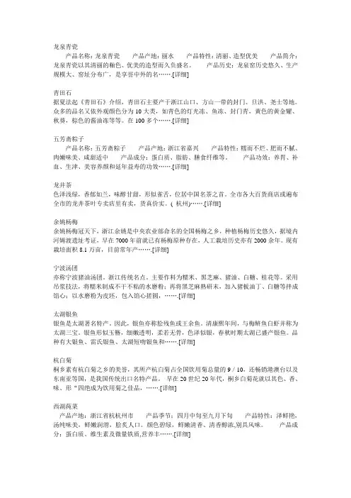 浙江特产大全 浙江特产总汇,浙江特产一览表