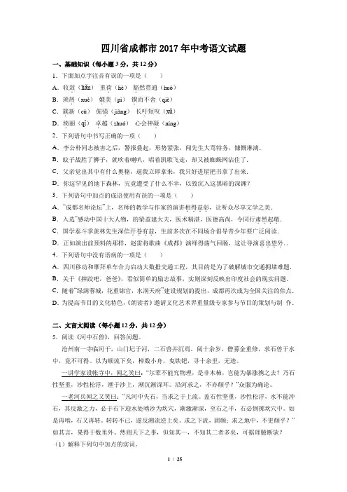 四川省成都市2017年中考语文试题(含参考答案及解析)