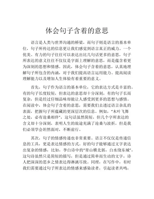 体会句子含着的意思