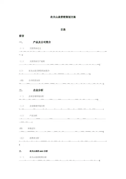 农夫山泉营销策划方案
