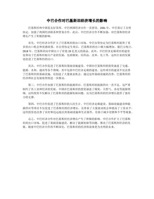 中巴合作对巴基斯坦经济增长的影响