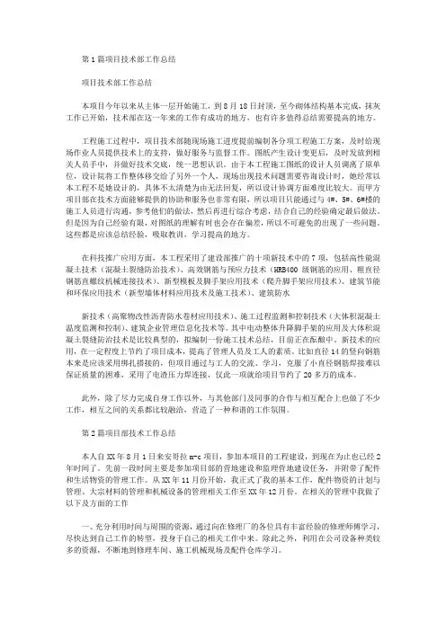 项目技术工作总结(共12篇汇总)
