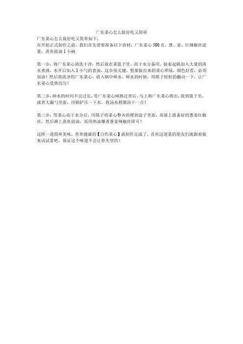 广东菜心怎么做好吃又简单
