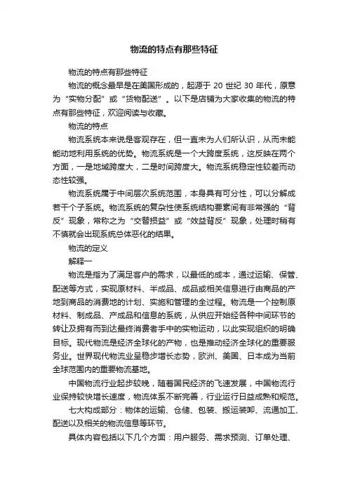 物流的特点有那些特征