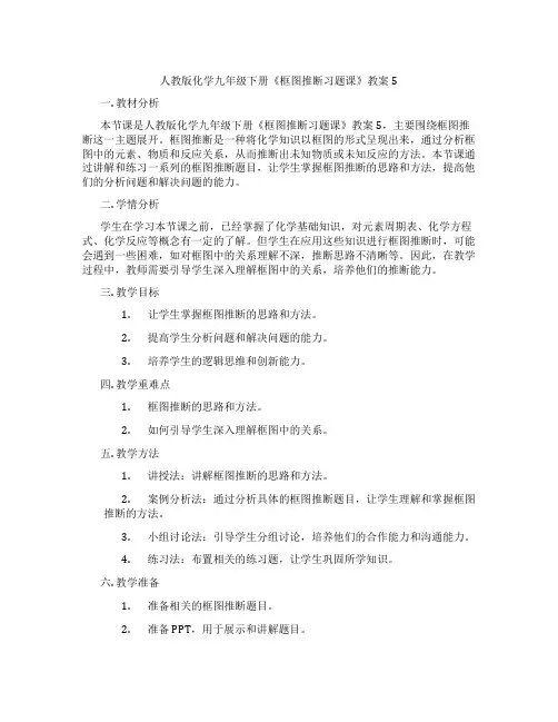 人教版化学九年级下册《框图推断习题课》教案5