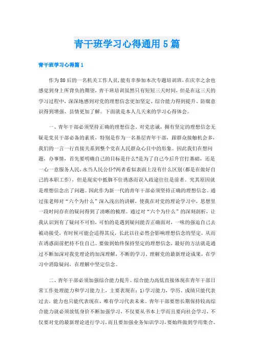 青干班学习心得通用5篇