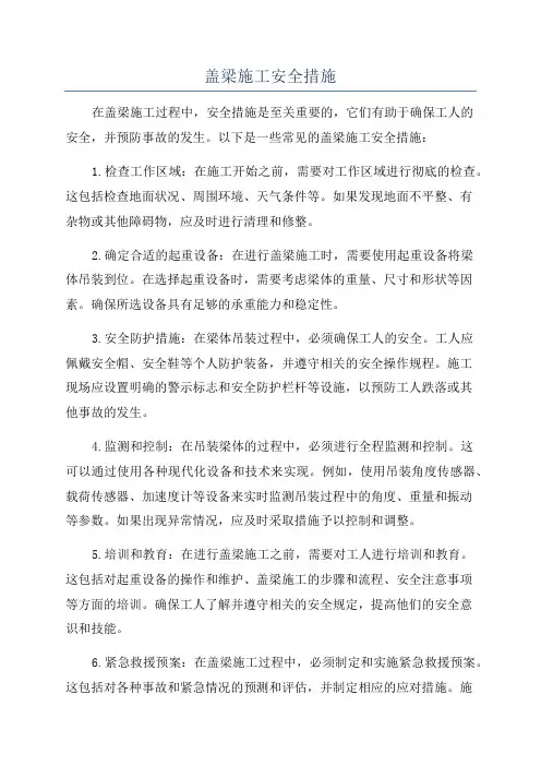 盖梁施工安全措施