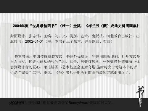 获奖书籍装帧设计作品欣赏