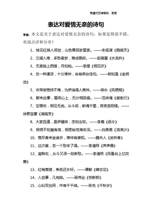 表达对爱情无奈的诗句