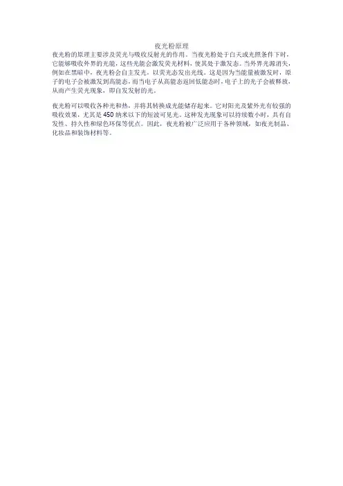夜光粉原理