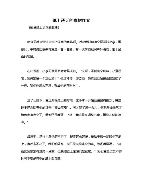 纸上谈兵的素材作文