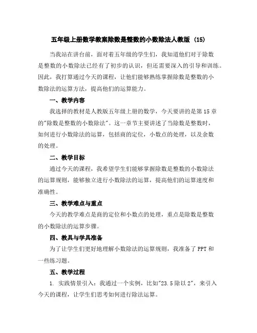 五年级上册数学教案-除数是整数的小数除法-人教版(15)