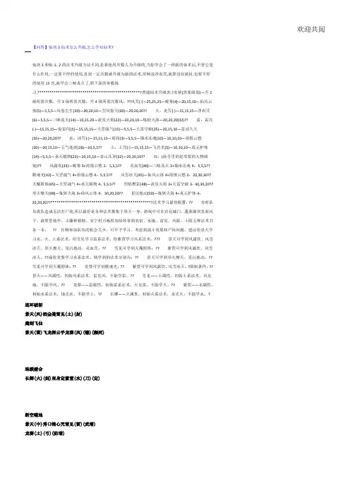 仙剑三仙术一览表格模板(含合击技能)