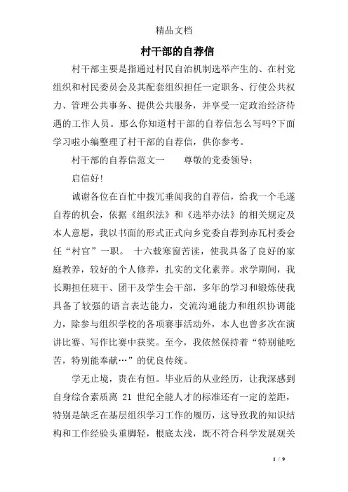村干部的自荐信