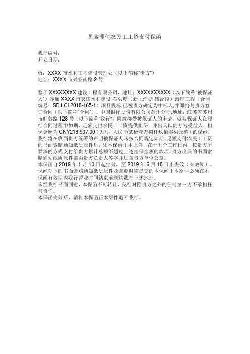 农民工工资支付保函