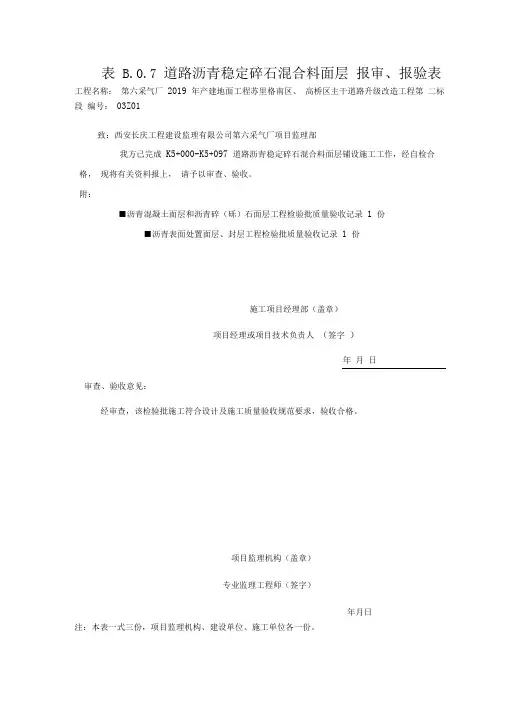 道路沥青路面检验批报审