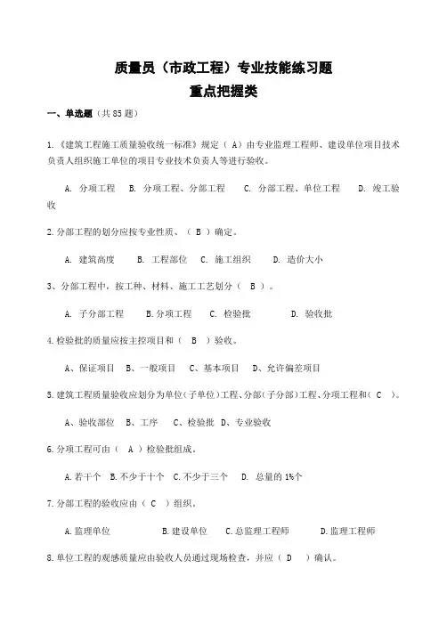 市政工程质量员题库