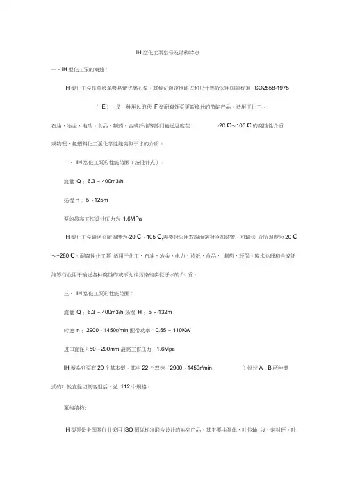 IH型化工泵型号及结构特点