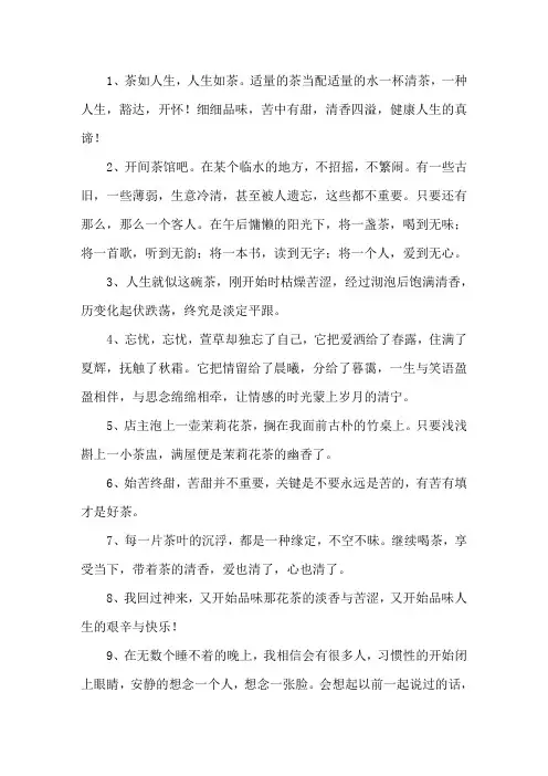 精选茶道最经典语录