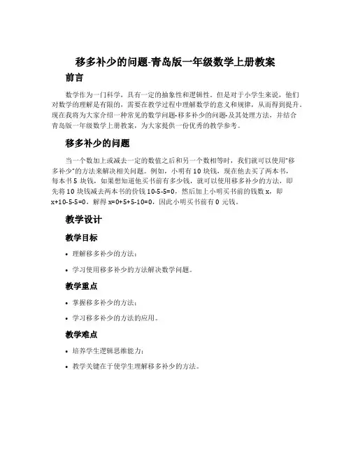 移多补少的问题-青岛版一年级数学上册教案