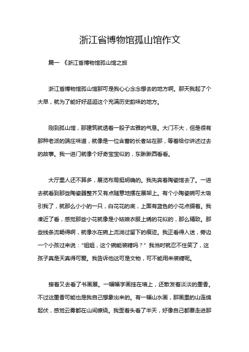 浙江省博物馆孤山馆作文