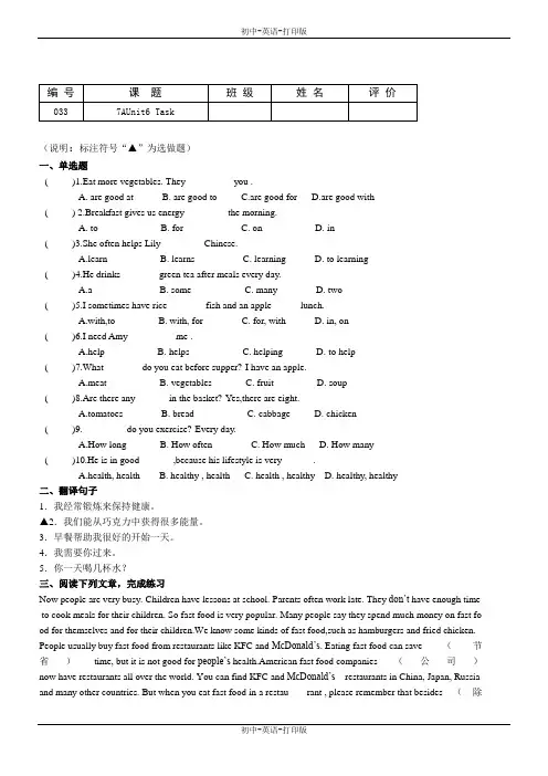 牛津译林版-英语-七上- 6单元 Task练习