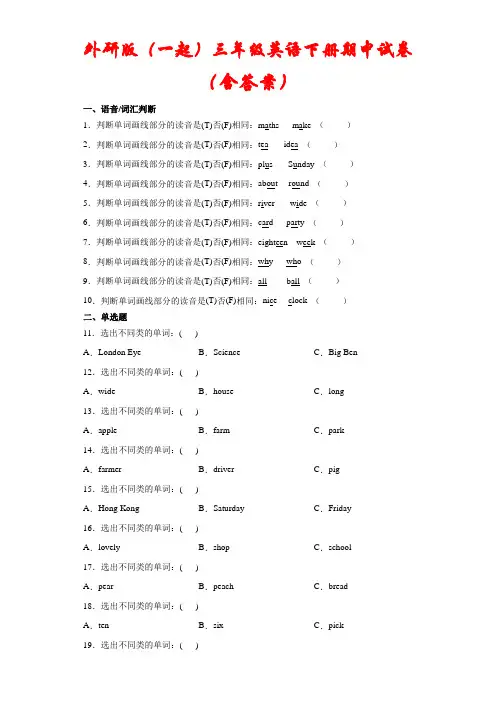 最新【外研版】(一起)三年级英语下册期中试卷(含答案)