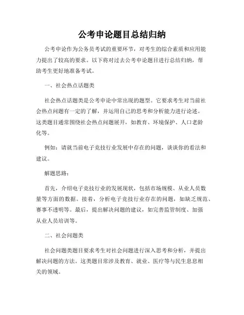 公考申论题目总结归纳