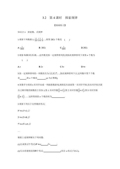 3.2 第4课时 探索规律练习题 2021——2022学年冀教版七年级数学上册