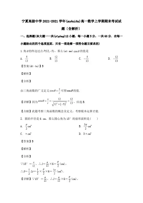高级高一数学上学期期末考试试题含解析