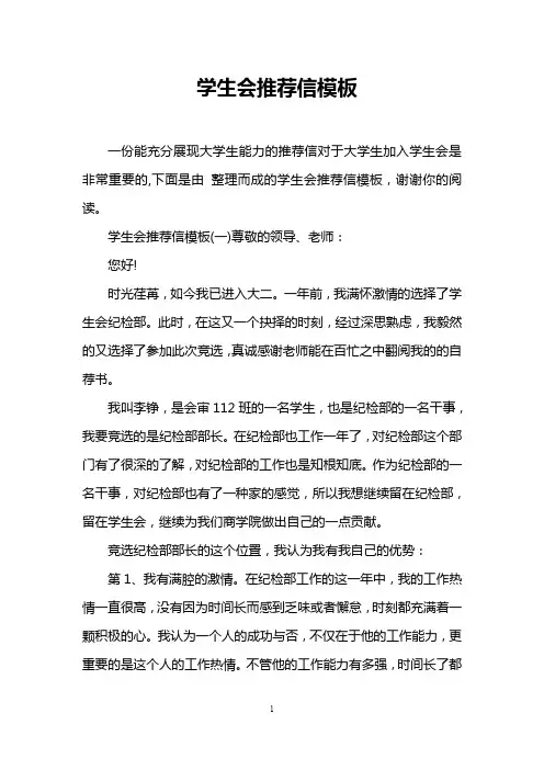 学生会推荐信模板