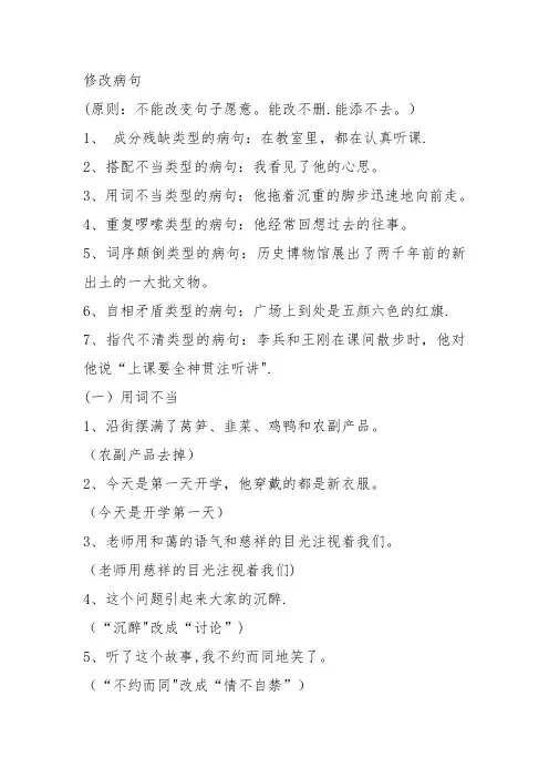 小学六年级修改病句及答案