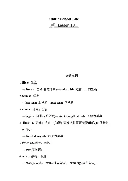 冀教版英语七年级下册Unit 3 School Life单元知识点归纳总结