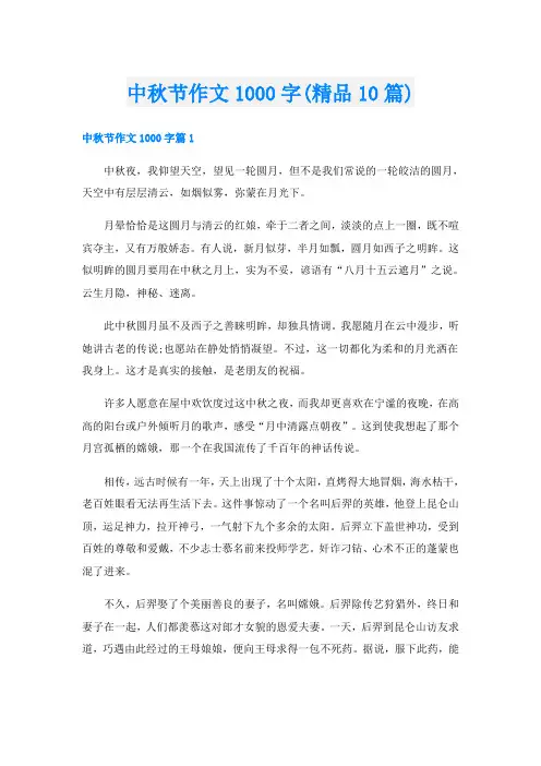 中秋节作文1000字(精品10篇)