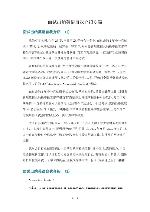 面试出纳英语自我介绍6篇